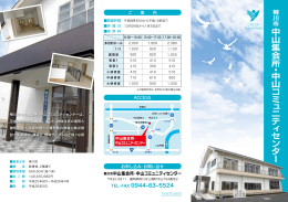 中山集会所 ・ 中山 コ ミ ュ ニ テ ィ セ ン タ ー