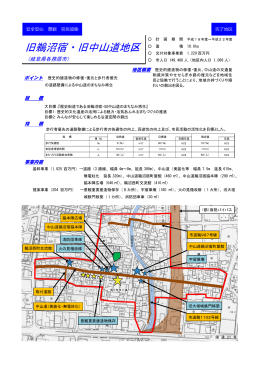 岐阜県各務原市「旧鵜沼宿・旧中山道地区」