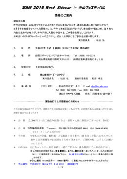第8回 2015 West Sidecar in 中山フェスティバル