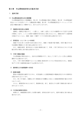第4章 中山間地域活性化の基本方針 [PDFファイル／689KB]