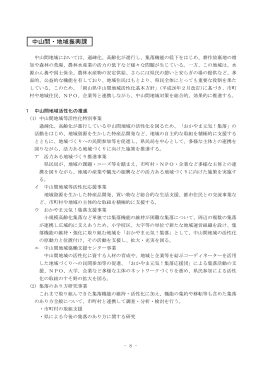 中山間・地域振興課 [PDFファイル／166KB]