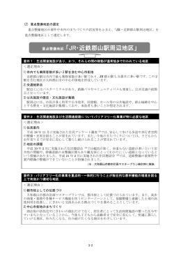 重点整備地区：「JR・近鉄郡山駅周辺地区」
