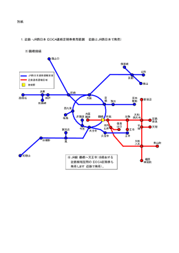 別紙 1．近鉄・JR西日本ICOCA連絡定期券発売範囲 （近鉄とJR西日本