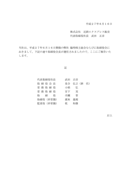 2015年6月16日 - 株式会社 近鉄エクスプレス販売 Kintetsu World