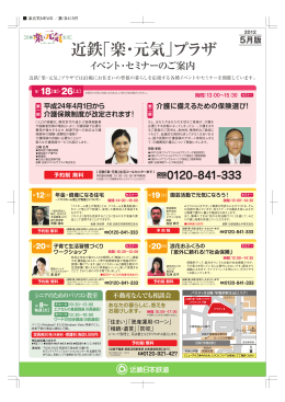 近鉄「楽・元気」プラザ