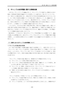 3．ギャンブル依存問題に関する情報収集