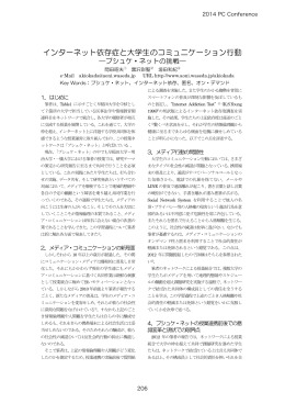インターネット依存症と大学生のコミュニケーション行動