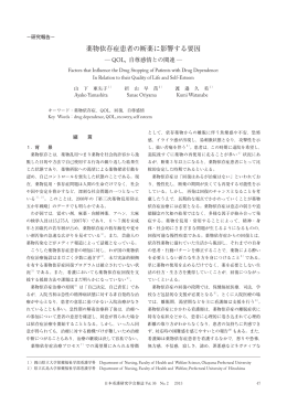 薬物依存症患者の断薬に影響する要因