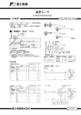 温度センサの仕様書(DS2-26c)