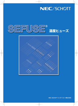 温度ヒューズ - nec schott