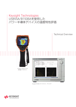 Keysight Technologies U5855A/B1506Aを使用したパワー半導体