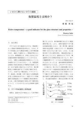 仮想温度とは何か？