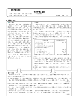 物の体積と温度〔県大会（H23
