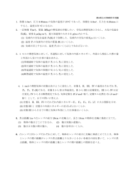 1．体積 1.0m 3，圧力 0.90atm の気体の温度が 27 oC