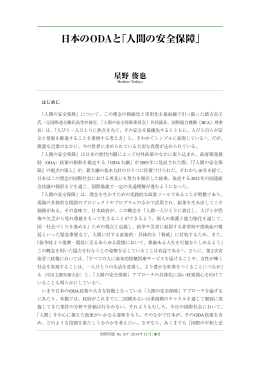人間の安全保障 - 日本国際問題研究所