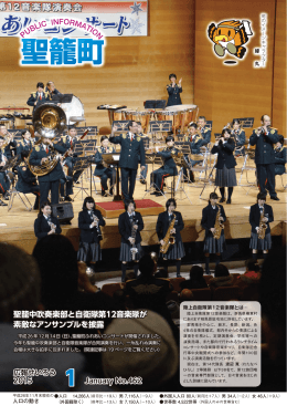 1月号 聖中吹奏楽部と自衛隊音楽隊が素敵なアンサンブル