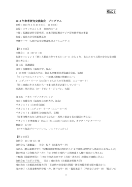 当日のプログラム - 京都大学 大学院経済学研究科・経済学部