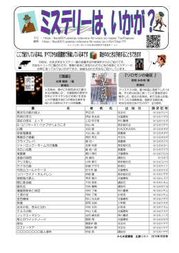 平成27年10月 ミステリーは、いかが？