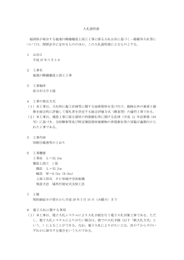 入札説明書 福岡県が発注する福地川峰橋橋梁上部工工事に係る入札