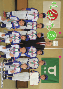 九 峰 ス タ ー ズ 高 円 宮 賜 杯 第 3 4 回 全 日 本 学 童 軟