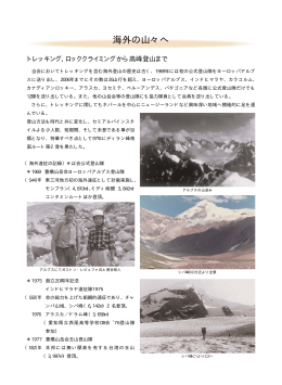 海外の山々へ(PDF/562KB)