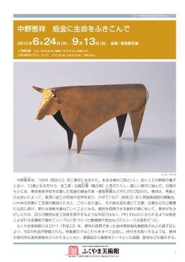 中野恵祥 板金に生命をふきこんで