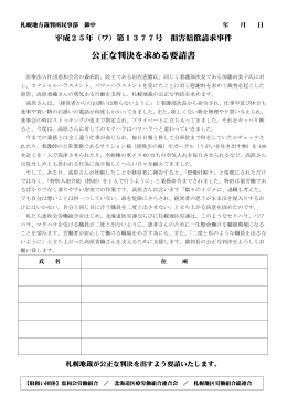 公正な判決を求める要請書 - 日本医療労働組合連合会