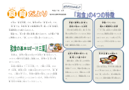 和食 は，自然 の恵 みを ユネスコ無形 文化 遺産 に めています。 和食 の
