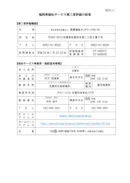 古賀市立 恵保育所