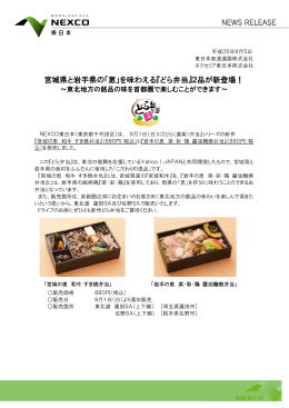 宮城県と岩手県の「恵」を味わえる『どら弁当』2品が新