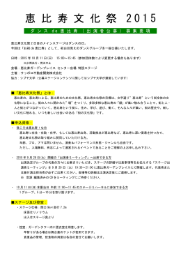 恵 比 寿 文 化 祭 2015