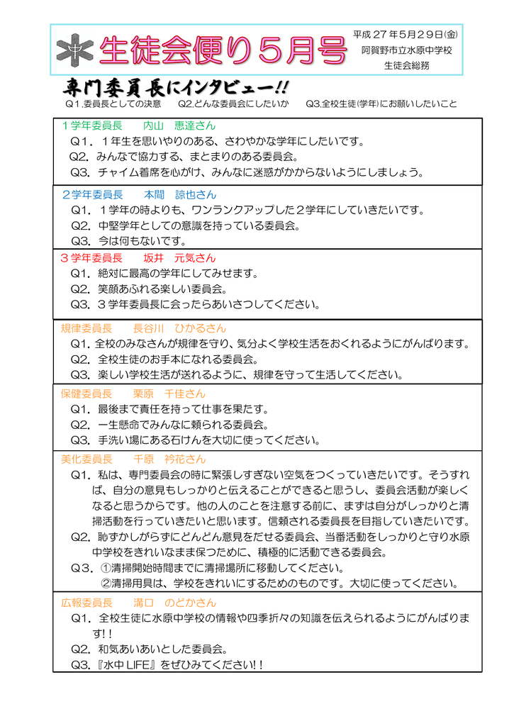 1学年委員長 内山 恵達さん Q1 1年生を思いやりのある