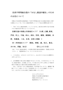 「みなし脱退手続き」のため の公告について