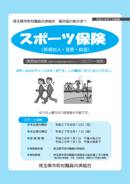 （新規加入・変更・脱退） 埼玉県市町村職員共済組合