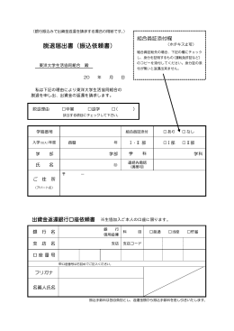 脱退届出書（振込依頼書）