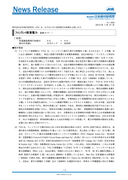 フィンランド産業電力 （証券コード：&minus;）