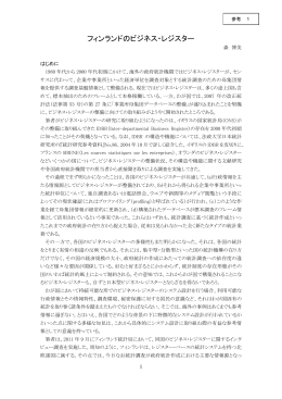 フィンランドのビジネスレジスター（PDF：677KB）