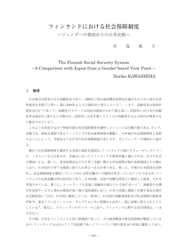 フィンランドにおける社会保障制度
