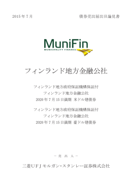 フィンランド地方金融公社