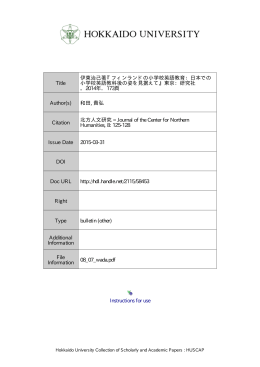 Instructions for use Title 伊東治己著『フィンランドの小学校
