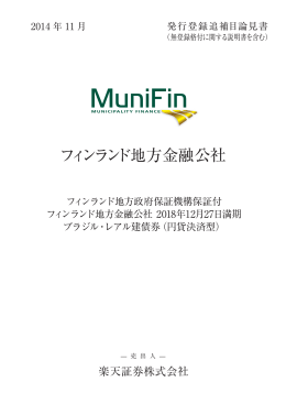 フィンランド地方金融公社