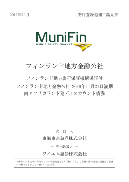 フィンランド地方金融公社（PDF）