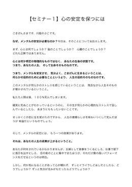 【セミナー1】心の安定を保つには