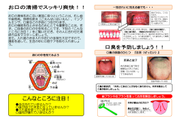 お口の清掃をおこない清潔に保つということは、むし歯 や歯周病、誤嚥性