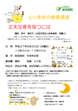 心と身体の健康講座 丈夫な骨を保つには