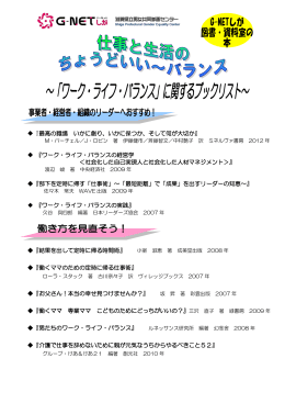 『最高の職場 いかに創り、いかに保つか、そして何が大切か』 『ワーク
