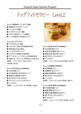 Essentia Herbs Seminar Program