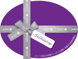 しっ 密 保 る 膚 護