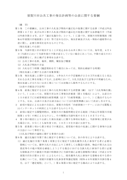 須賀川市公共工事の発注計画等の公表に関する要綱