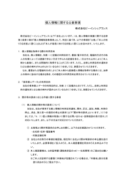 個人情報に関する公表事項 [pdf 133KB]